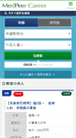 Mobile Screenshot of career.medpeer.jp